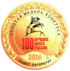 100 лучших школ России
