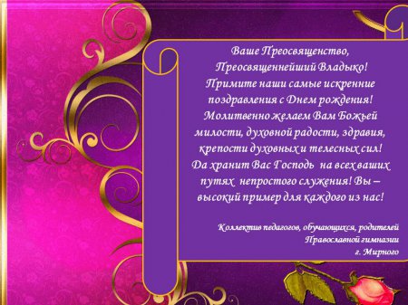 Поздравления С Днем Рождения Мужчине Православные Духовные