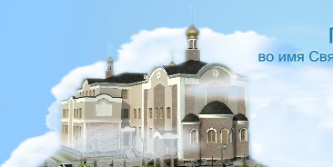 Православная Гимназия во имя Святого Иннокентия митрополита Московского