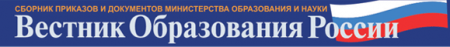 "Вестник Образования России" 06.06.2012 г.